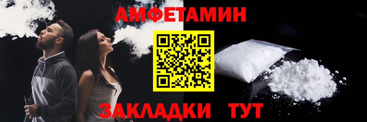АМФЕТАМИН 97% Людиново