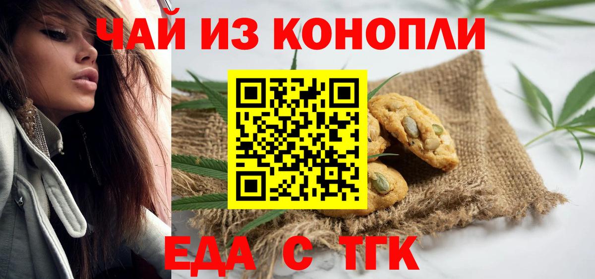 Людиново  Печенье с ТГК марихуана  Вход с VPN 