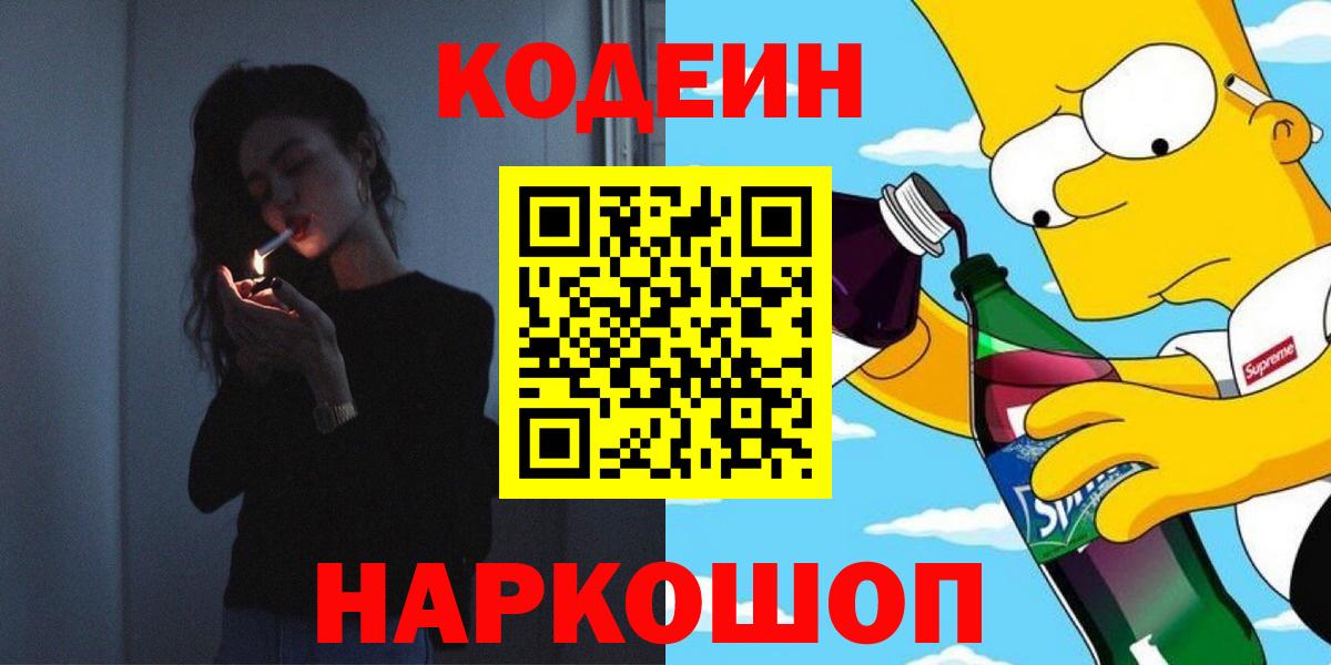 купить  сайты  Кодеин Purple Drank  Вход с VPN  Людиново 