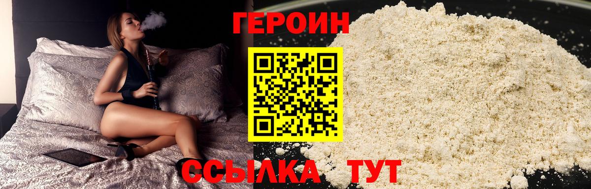 Героин VHQ Людиново