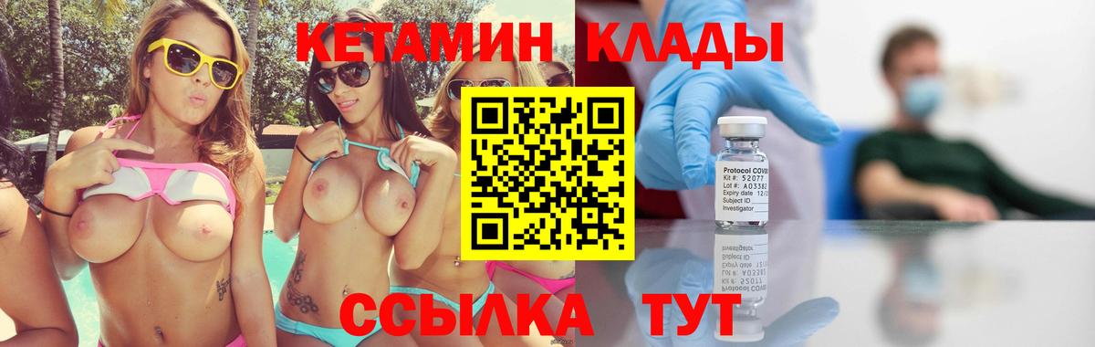 КЕТАМИН VHQ  Вход с VPN  Людиново 